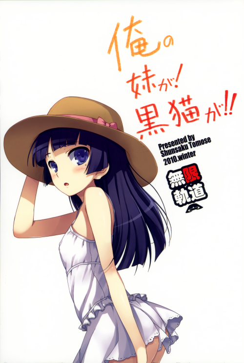 yande.re-175968-dress-gokou_ruri-mugenkidou-ore_no_imouto_ga_konnani_kawaii_wake_ga_nai-summer_dress-tomose_shunsaku.png
