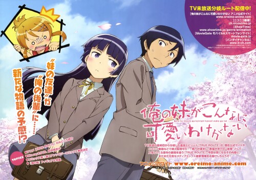 yande.re-178678-gokou_ruri-kousaka_kirino-kousaka_kyousuke-ore_no_imouto_ga_konnani_kawaii_wake_ga_nai-seifuku-yonezawa_masaru.jpg