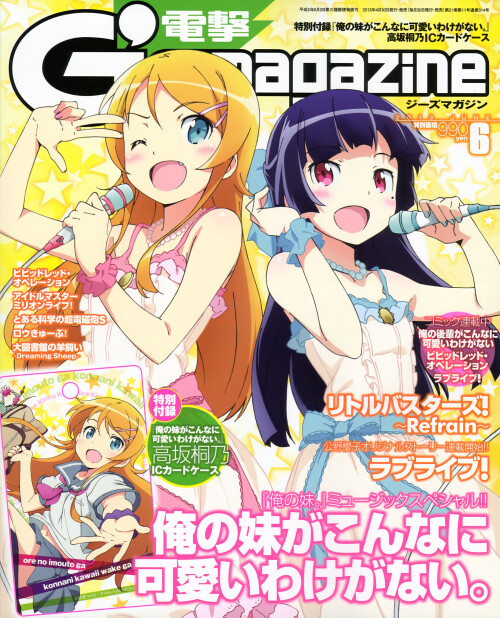 yande.re-253311-gokou_ruri-kousaka_kirino-ore_no_imouto_ga_konnani_kawaii_wake_ga_nai.jpg