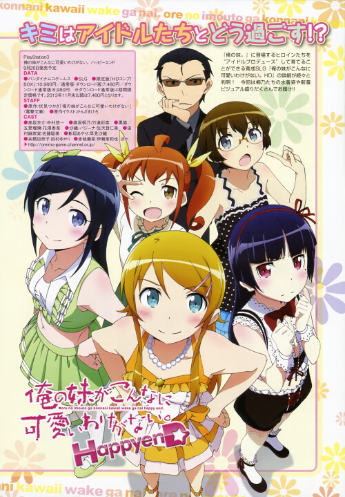 yande.re-264552-aragaki_ayase-gokou_ruri-kousaka_kirino-kousaka_kyousuke-kurusu_kanako-megane-ore_no_imouto_ga_konnani_kawaii_wake_ga_nai-tamura_manami.jpg